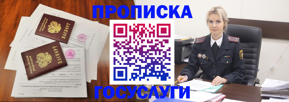 временная прописка в Ленске