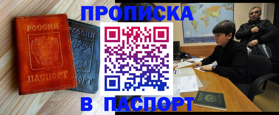 прописка для школы в Ленске