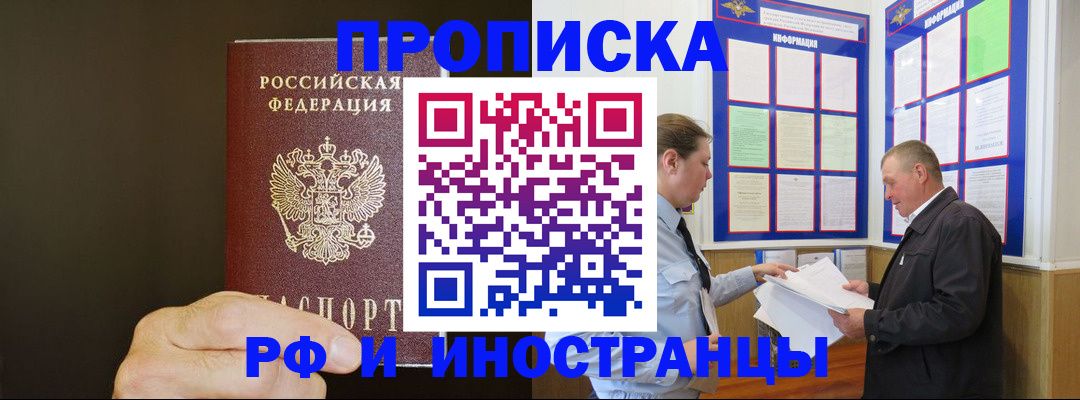 временная регистрация для всех в Ленске